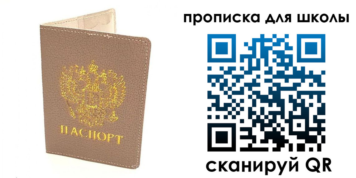прописка паспорт в Новороссийске