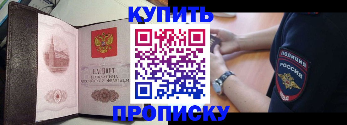 где прописаться в Новороссийске