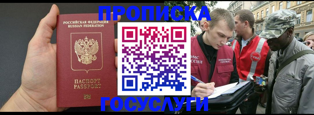 временная регистрация поиск в Новороссийске